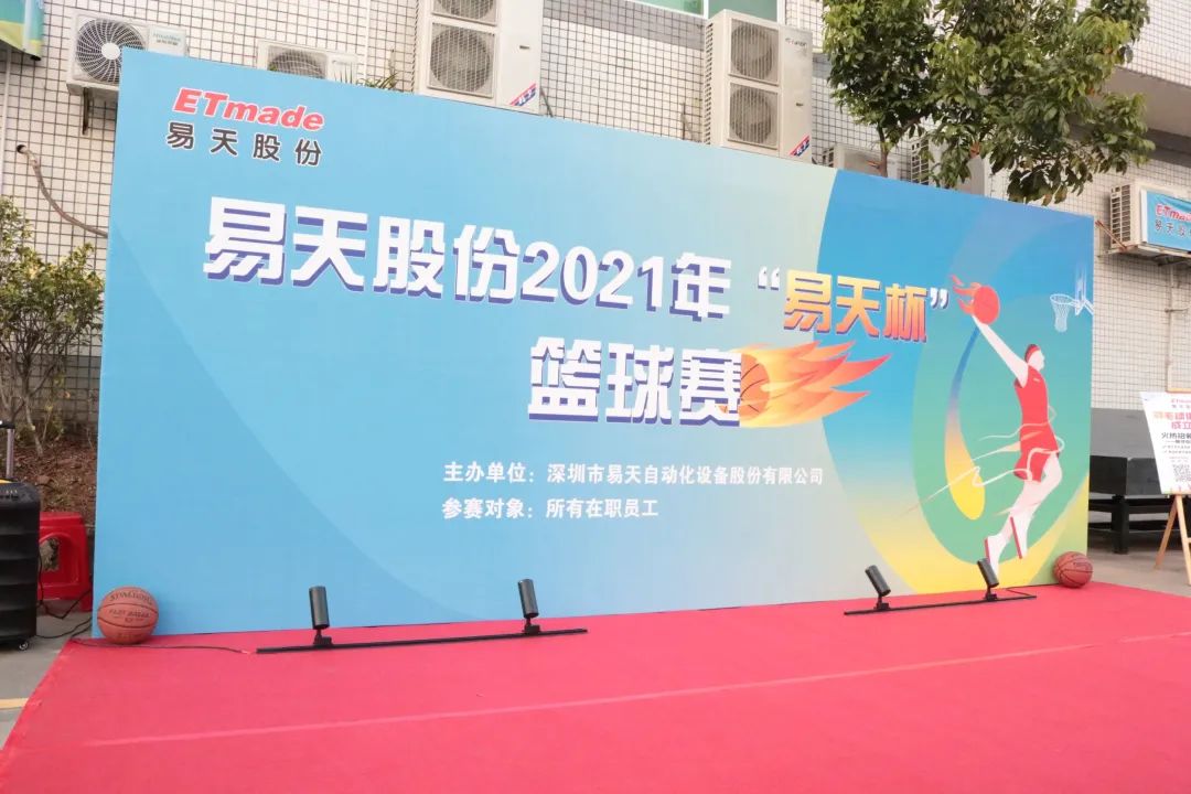 太阳集团股份2021年“太阳集团杯”篮球赛活动回顾