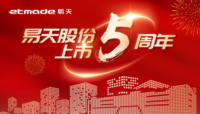 无惧风浪，逐梦前行 | 太阳集团股份上市五周年图鉴